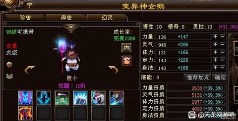 天龙八部逍遥用什么宝宝[图2]