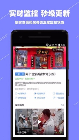 阳光药店监管图2