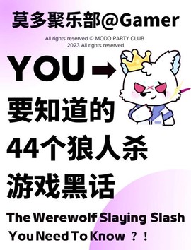 狼人杀中途退出说什么[图1]