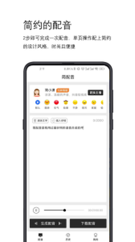 简配音图1
