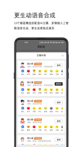 简配音图2