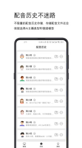 简配音图3