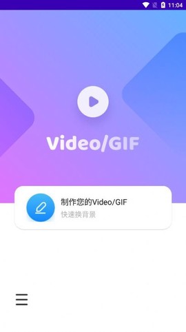 智能视频抠图图1