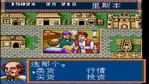 大航海时代2图3