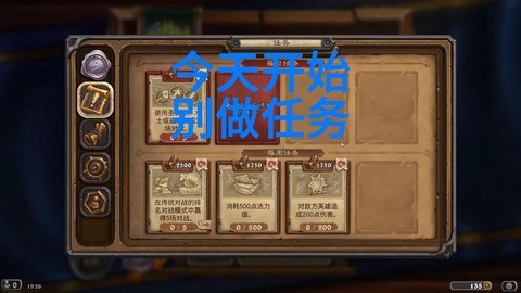 炉石传说怎么刷新任务