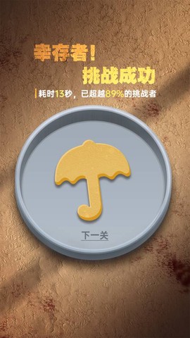 糖饼挑战图3