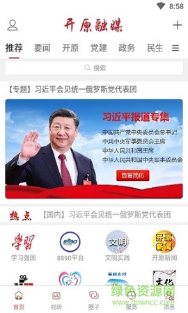 开原融媒图1