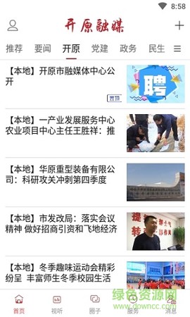 开原融媒图2