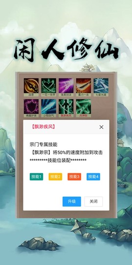 闲人修仙图3