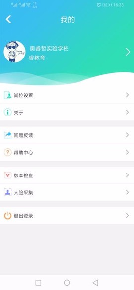 睿教育教师版图2