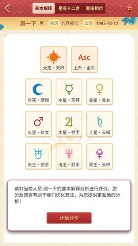 龙易运势图2