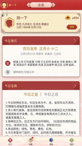 龙易运势图3