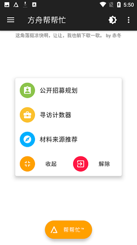 方舟帮帮忙图2