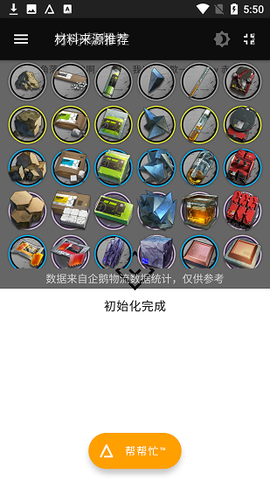 方舟帮帮忙图3