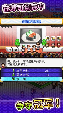 寿司人生图3