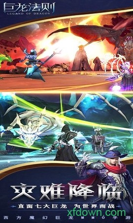 巨龙法则图1
