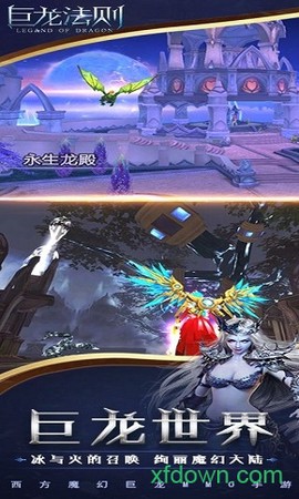 巨龙法则图2