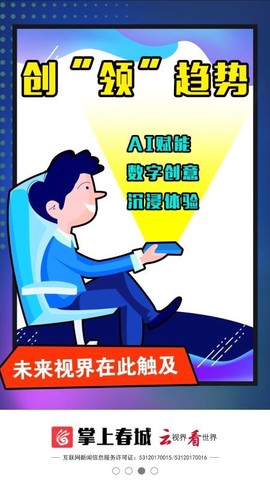 掌上春城图2