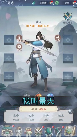 挂机修仙诀图3