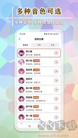 文字转语音王图1