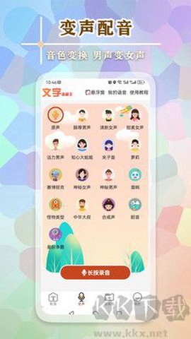 文字转语音王图2