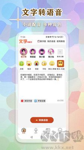 文字转语音王图3
