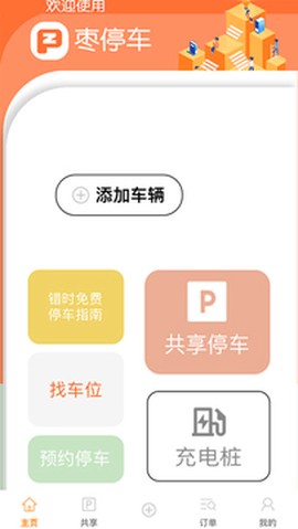 枣停车[图1]