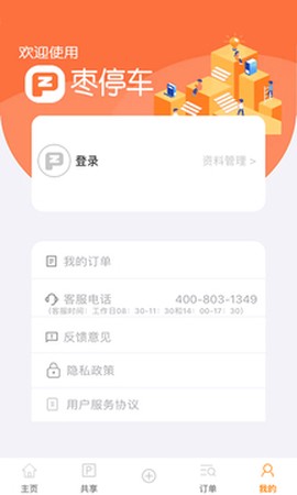 枣停车图1