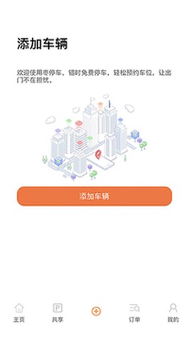 枣停车图2