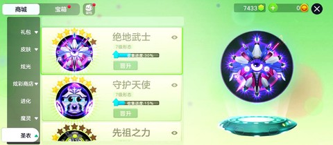 球球大作战如何用圣衣