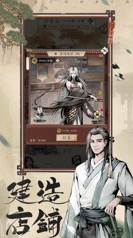 我在江湖有座城图3