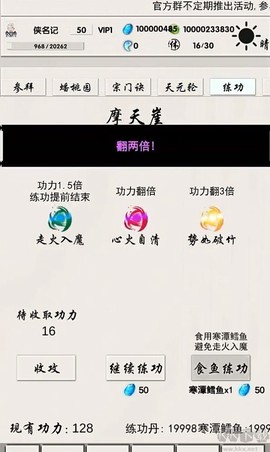 修真记图3