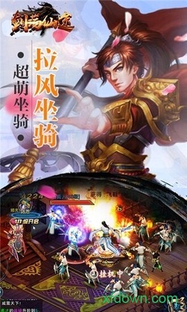 荡剑仙途图3