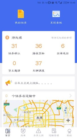 云车主图2