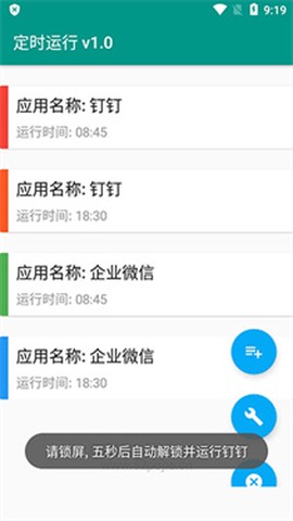 定时运行图1
