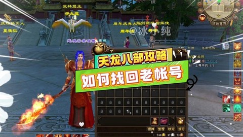 天龙八部账号忘了怎么办