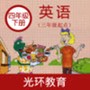 冀教版英语四