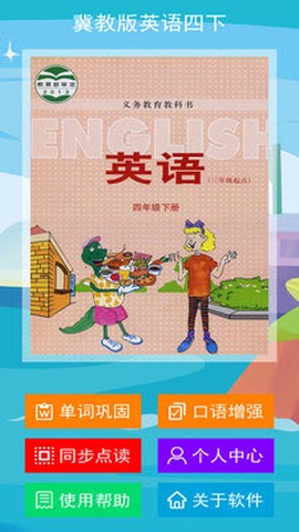 冀教版英语四图1
