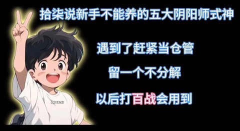 阴阳师仓管什么意思[图2]