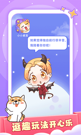 小小桌宠图1