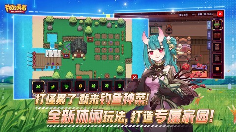 我的勇者官网图2