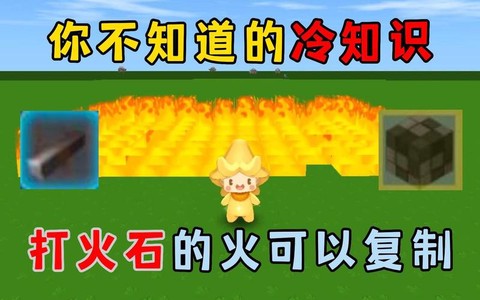 迷你世界打火石怎么用