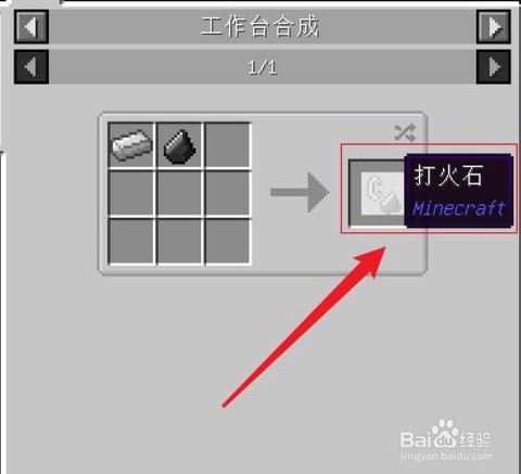 迷你世界打火石怎么用[图2]