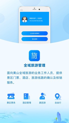 全域旅游管理图2