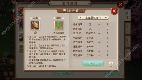 问道手游宠物怎么点化
