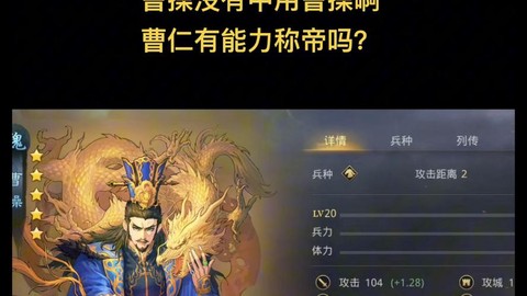 率土之滨曹仁怎么加点[图1]