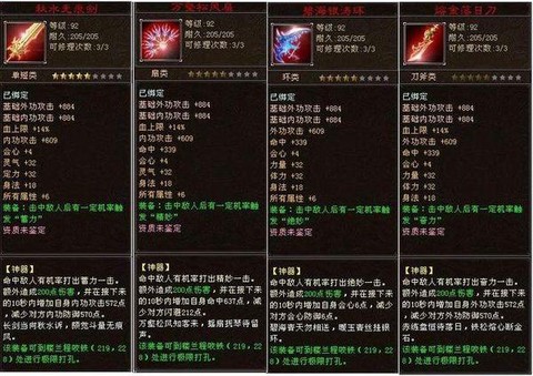 天龙八部峨眉用什么神器[图1]