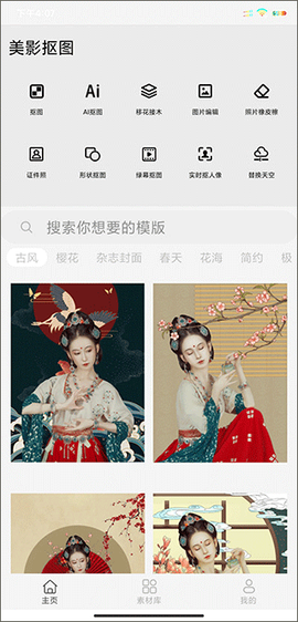 美影抠图[图1]