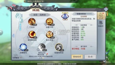武林外传剑圣怎么升级