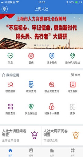 上海人社图1